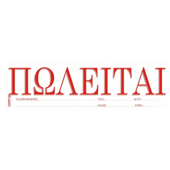 Ταινίες ΠΩΛΕΙΤΑΙ 42Χ12 100φ Ταινίες ΠΩΛΕΙΤΑΙ 42Χ12 100φ